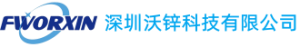 深圳沃鋅科技有限公司
